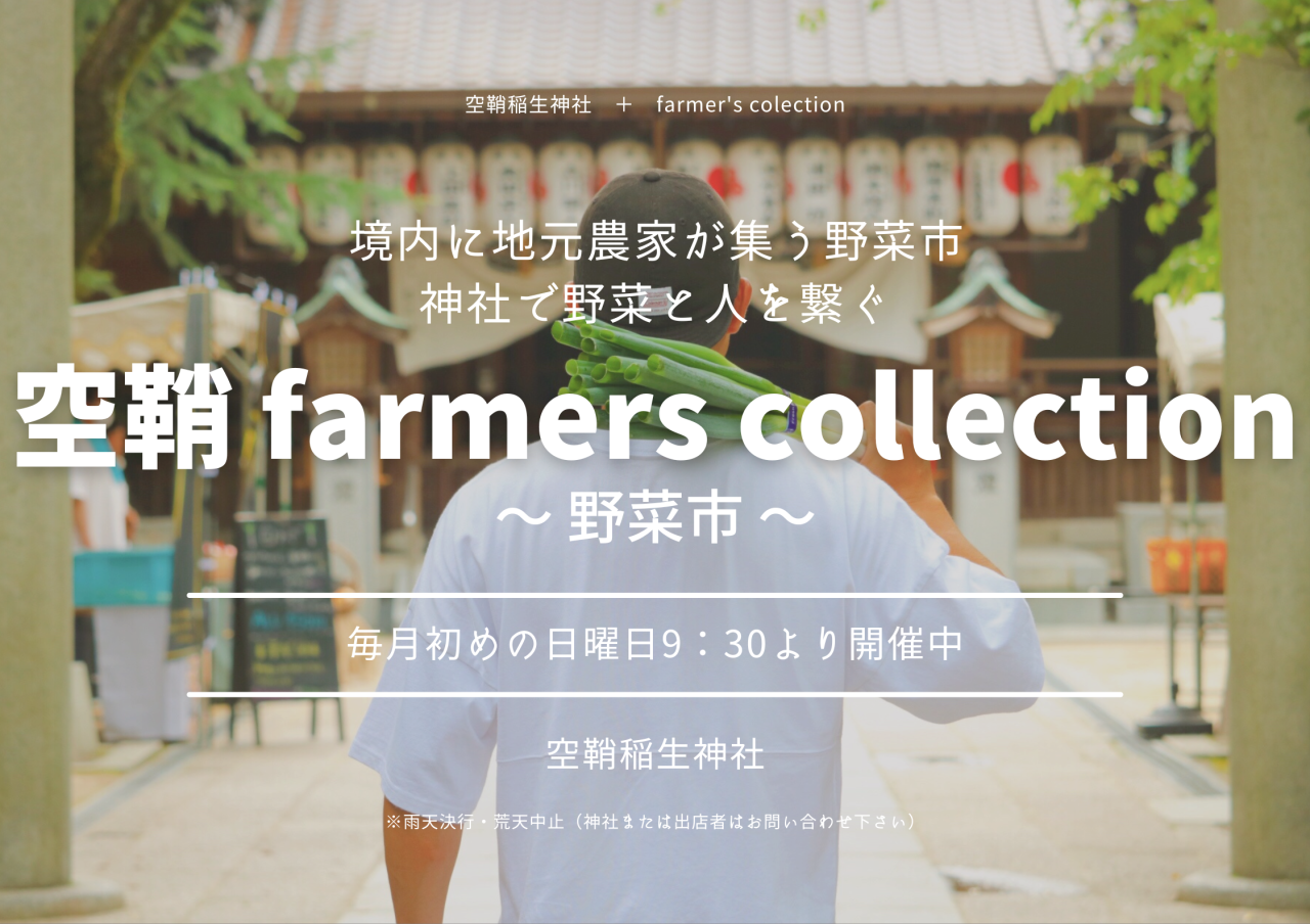 farmers collection 横